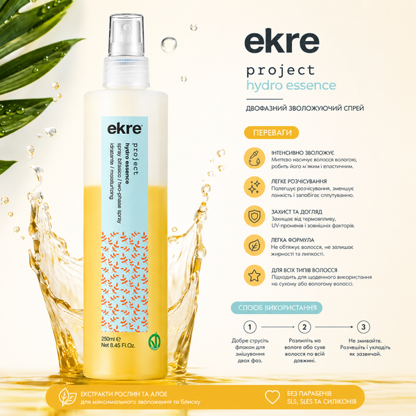 Спрей двохфазний для укладки волосся EKRE Project Hydro Essence 250 мл 0000000004535 фото