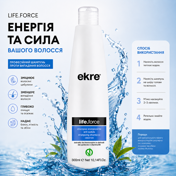 Шампунь против выпадения волос EKRE Life.Forse Shampoo 300 мл 0000000004490 фото