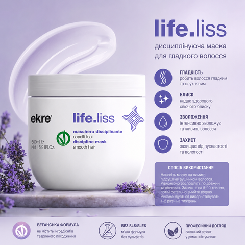 Маска для гладкості волосся EKRE Life.Liss 500 мл 0000000004493 фото