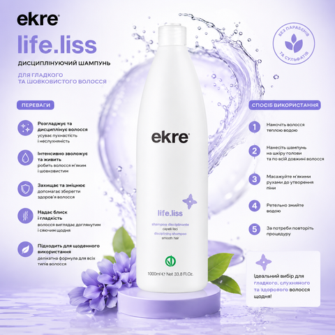 Шампунь для гладкості волосся EKRE Life.Liss Shampoo 1000 мл 0000000004494 фото