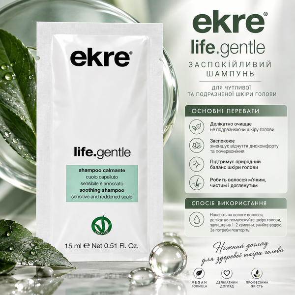 Шампунь успокаивающий для волос Ekre Life.Gentle 15 мл 0000000023563 фото