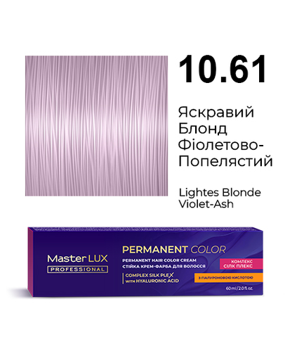 Крем-фарба для волосся Master LUX Professional №10.61 Яскравий блонд фіолетово-попелястий 60 мл 0000000023261 фото