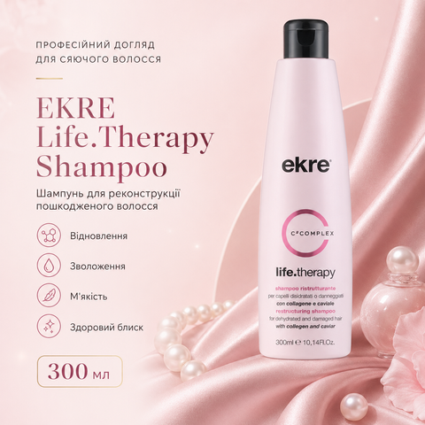 Шампунь для реконструкції пошкодженого волосся EKRE Life.Therapy Shampoo 300 мл 0000000004508 фото